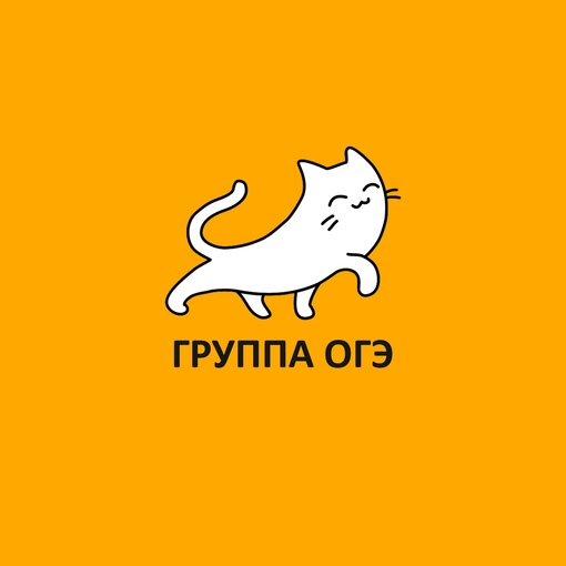Подготовка к ОГЭ